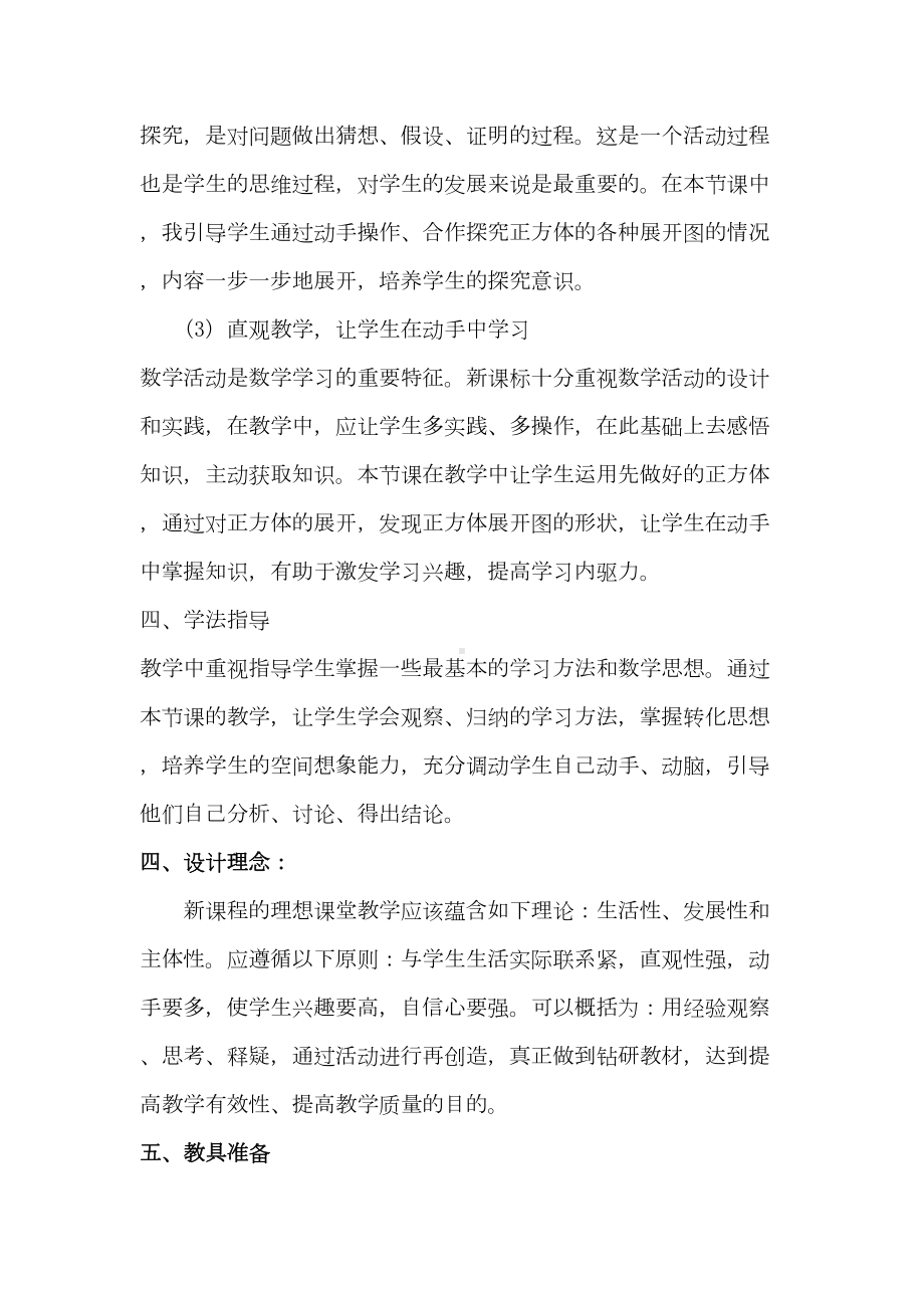 立体图形的展开图教学设计(DOC 14页).doc_第3页