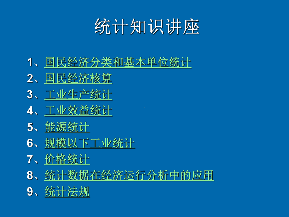 统计知识讲座课件.ppt_第2页