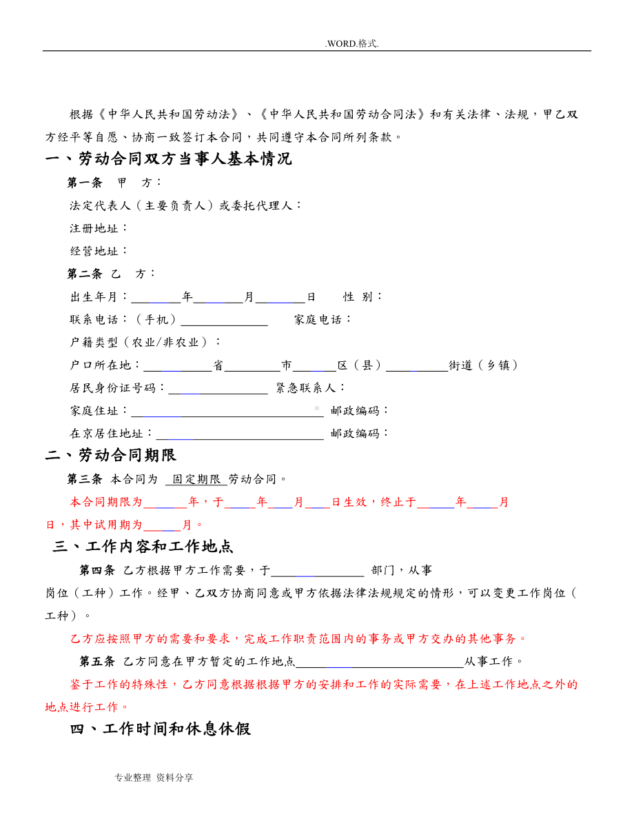 餐饮行业员工劳动合同模板(DOC 9页).doc_第2页