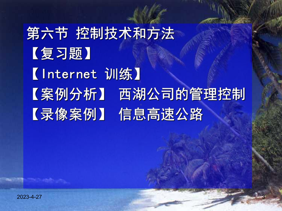 第八章-控制职能课件.ppt_第3页