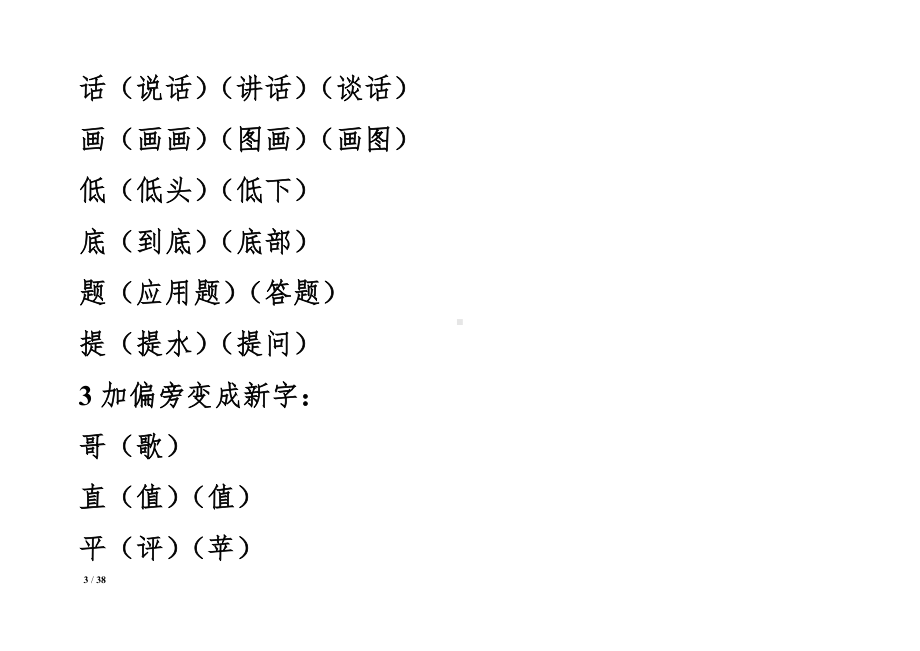 小学一年级语文下册知识点归纳.doc_第3页