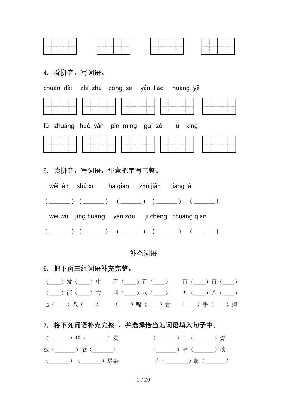 部编版三年级语文下册期中知识点整理复习练习题及答案(DOC 20页).doc_第2页