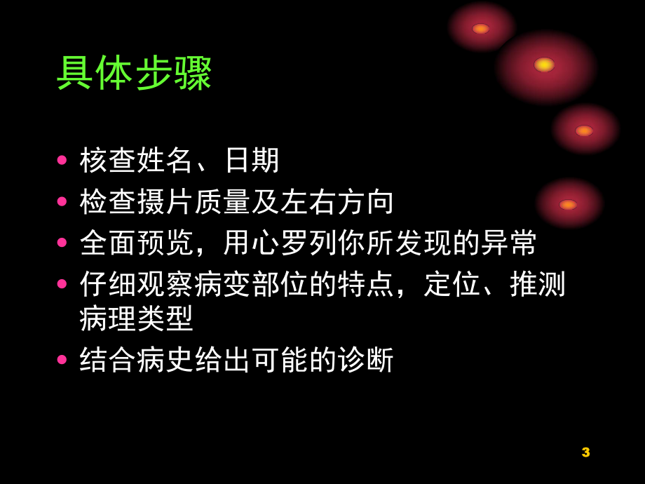 胸片读片技巧图片量大(课堂)课件.ppt_第3页