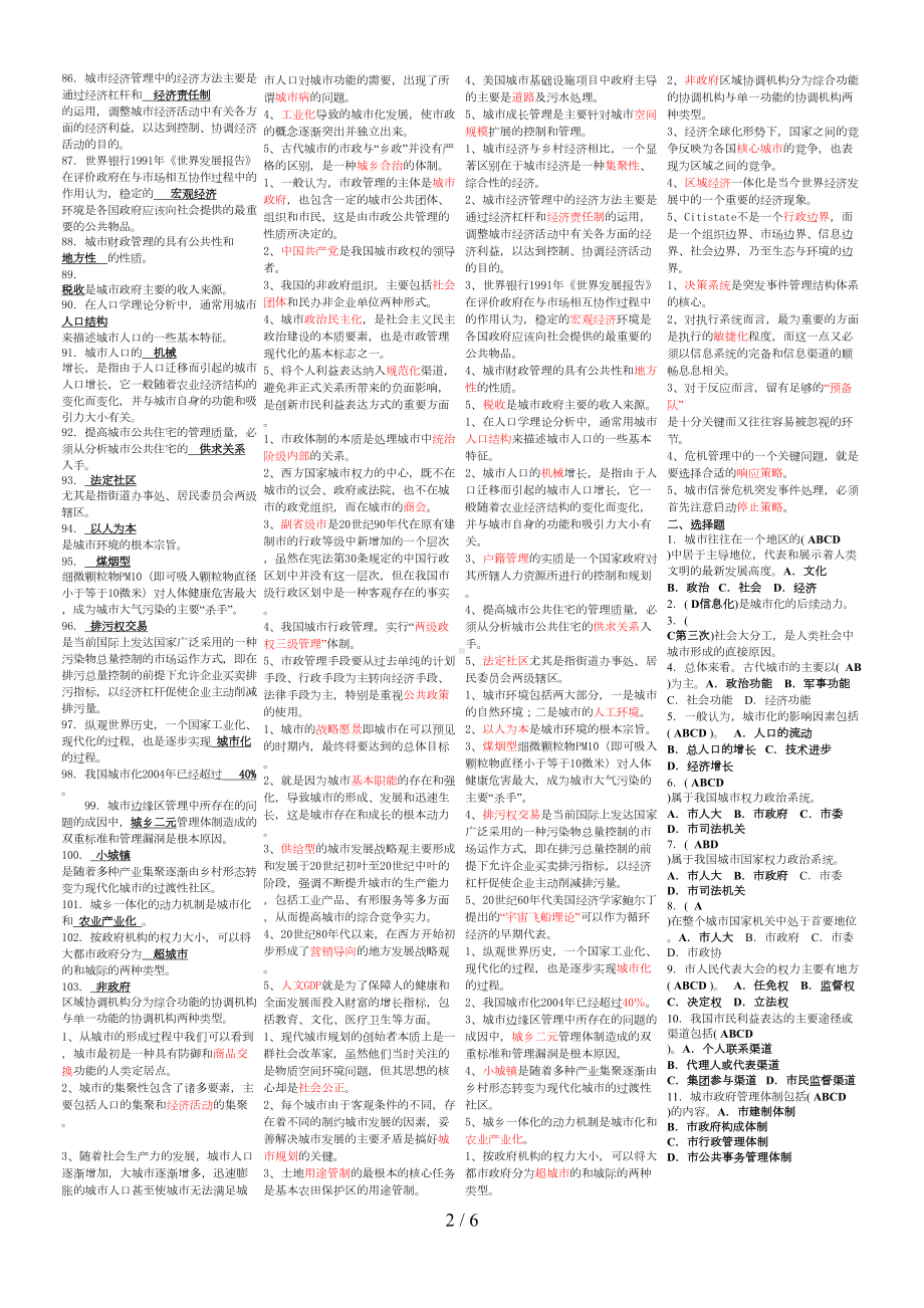 电大本科城市管理学复习资料(DOC 6页).doc_第2页