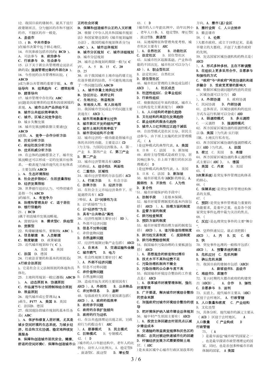 电大本科城市管理学复习资料(DOC 6页).doc_第3页