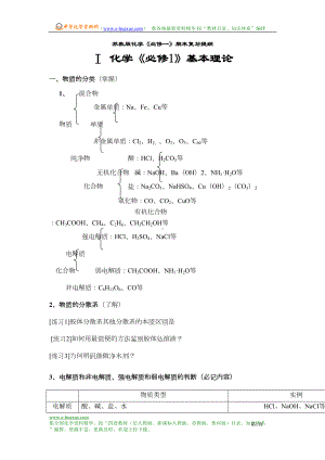 苏教版化学《必修一》期末复习提纲(DOC)(DOC 10页).doc