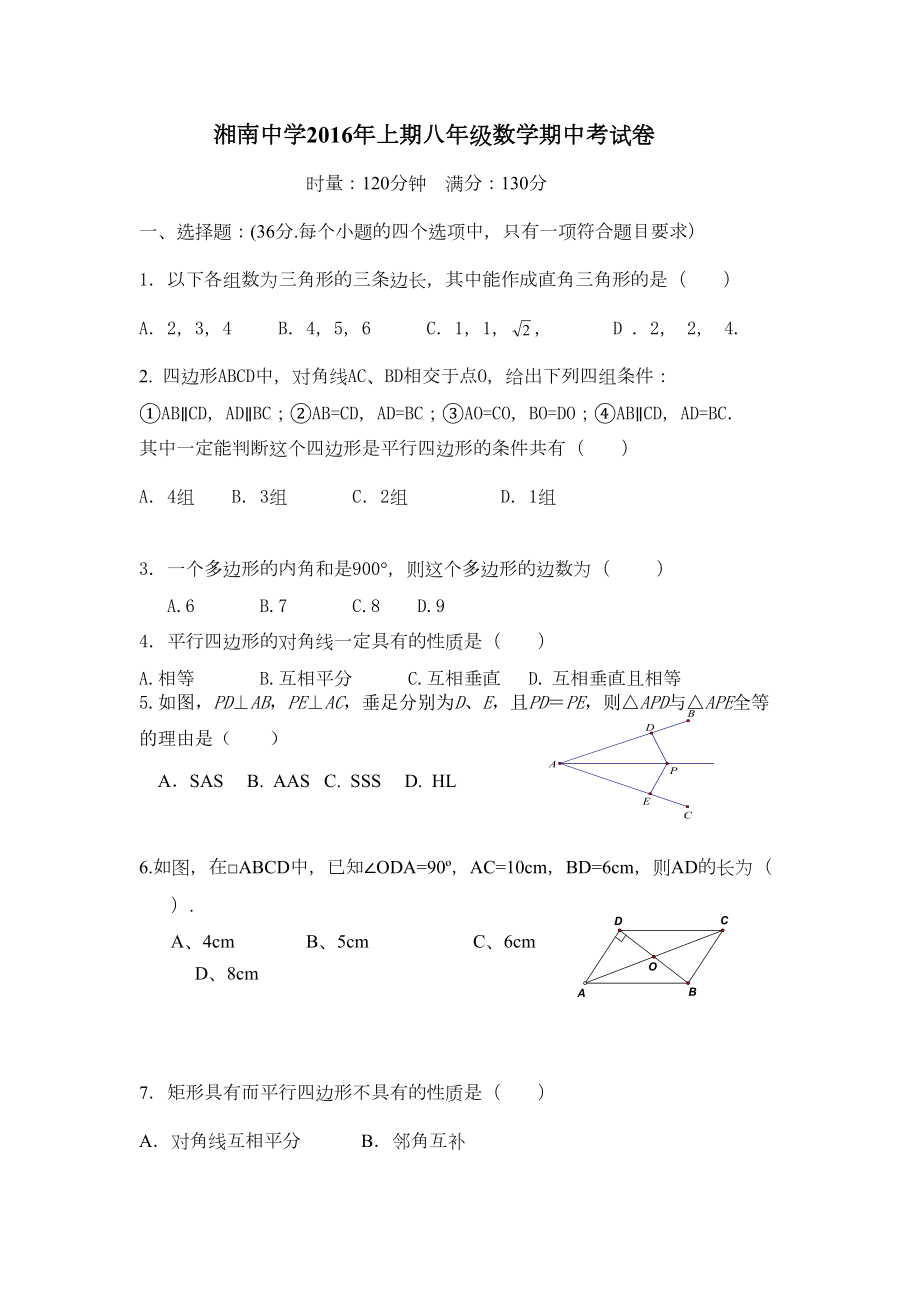 湘教版数学八年级下册期中考试卷(DOC 4页).docx_第1页