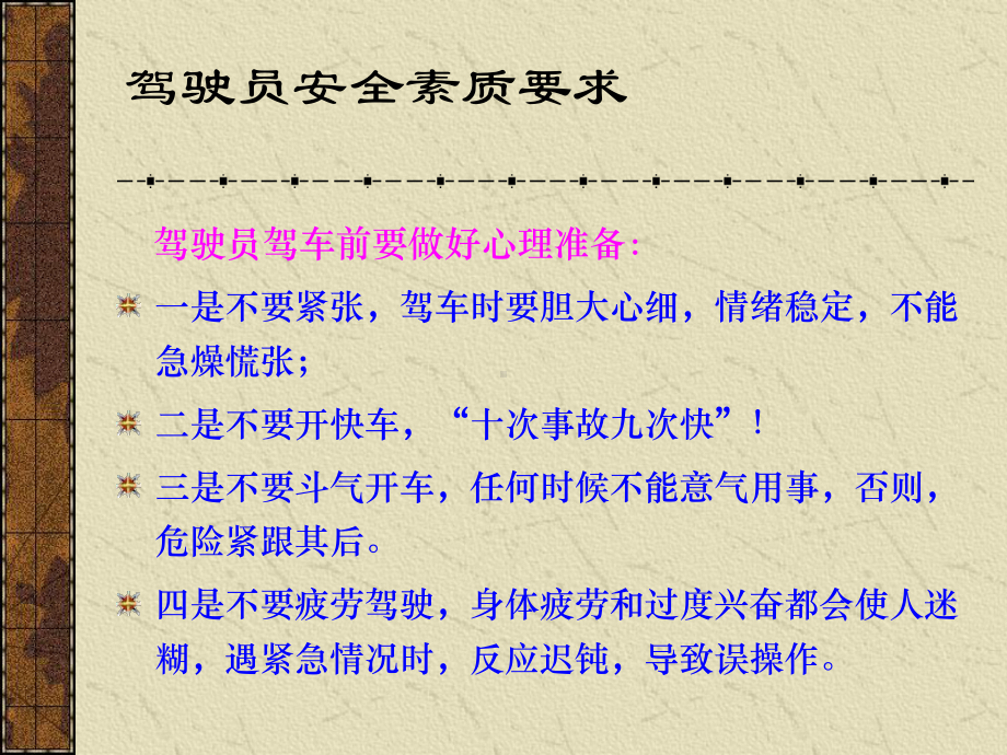 车辆安全驾行驶培训课件.ppt_第3页