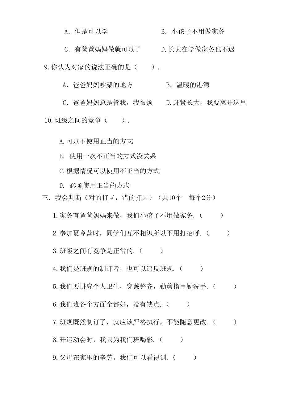 部编版四年级上册道德与法治《期中考试试卷》附答案(DOC 7页).doc_第3页