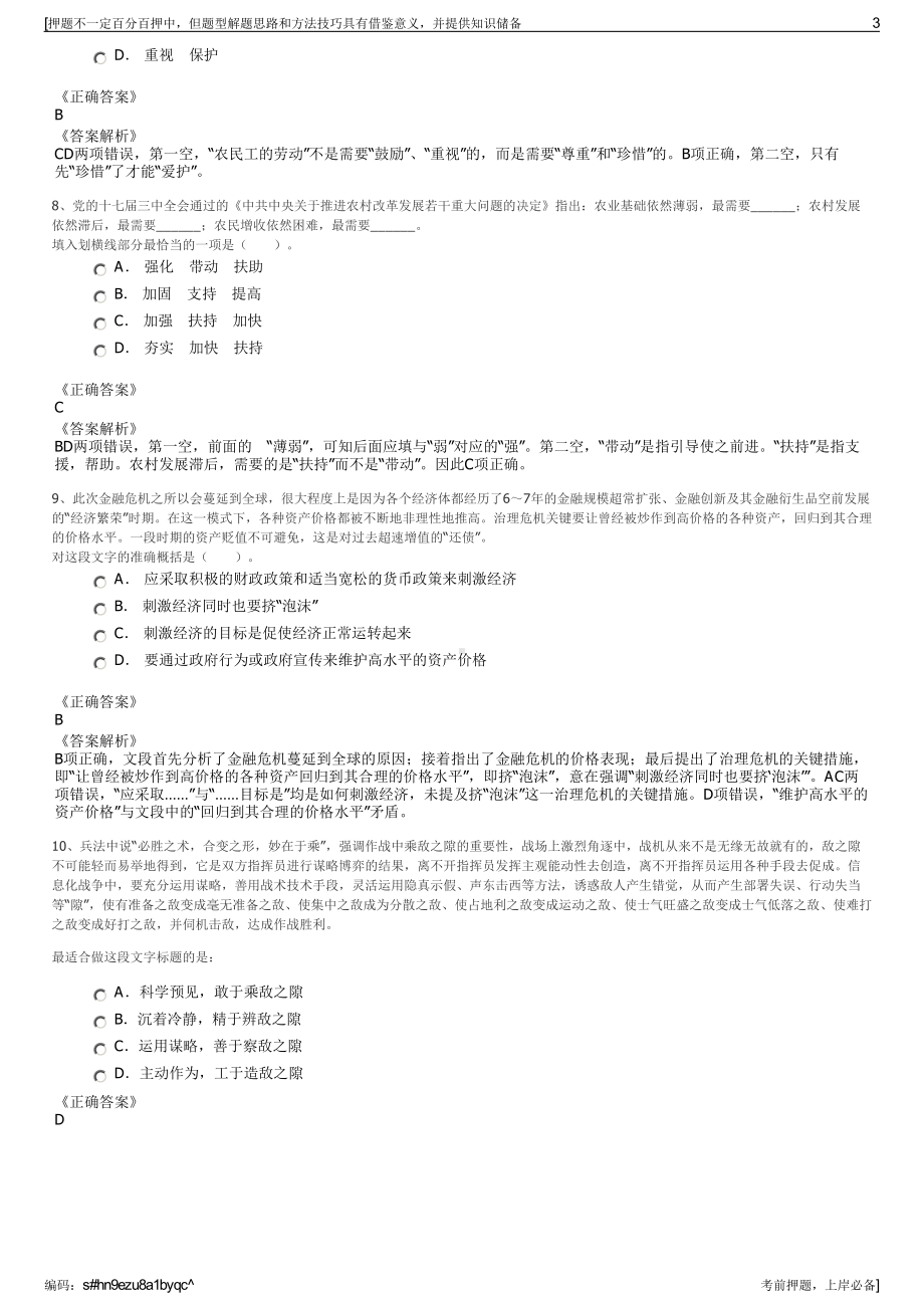 2023年湖南韶旅集团竞聘子公司招聘笔试冲刺题（带答案解析）.pdf_第3页