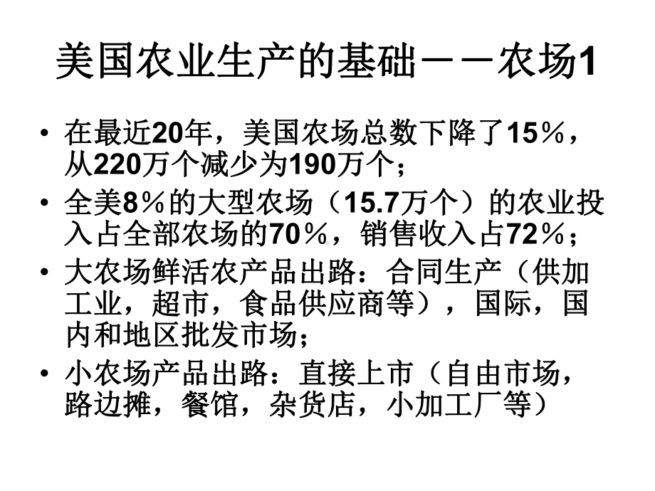 美国农业产业化的概况课件.ppt_第3页