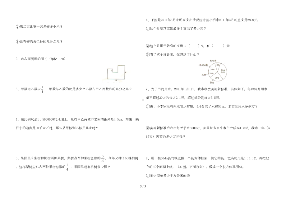 青岛版六年级数学下期末测试题及答案(DOC 4页).doc_第3页