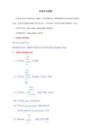 高考英语定语从句图式讲解(DOC 10页).doc