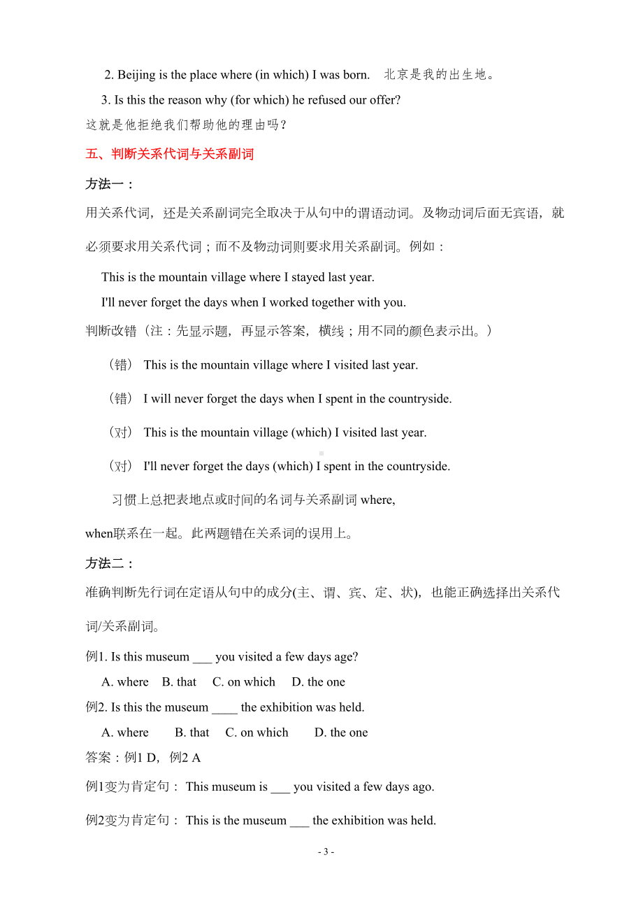 高考英语定语从句图式讲解(DOC 10页).doc_第3页