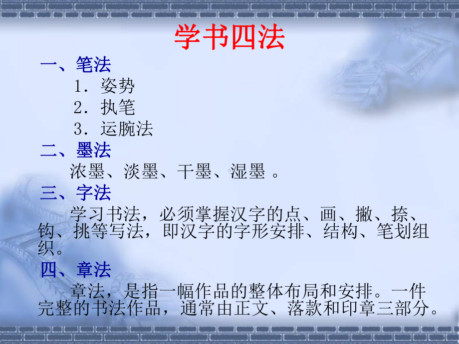 2-2书法艺术欣赏.ppt_第3页