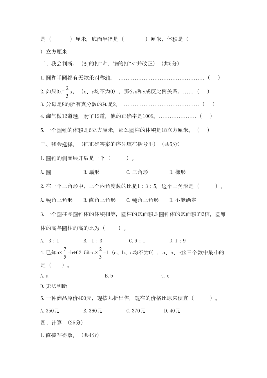 西师版六年级下册数学期末测试卷(B)(DOC 6页).doc_第2页