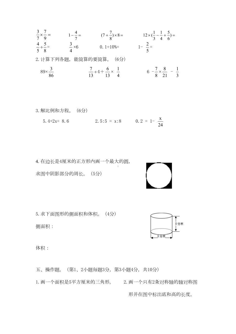 西师版六年级下册数学期末测试卷(B)(DOC 6页).doc_第3页