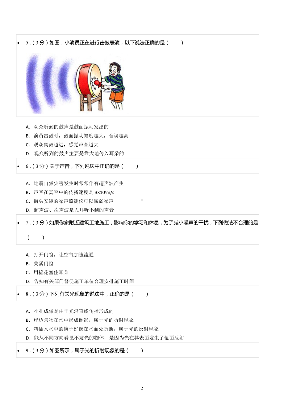 2022-2023学年山西省运城市重点中学八年级（上）期末物理模拟练习试卷.docx_第2页