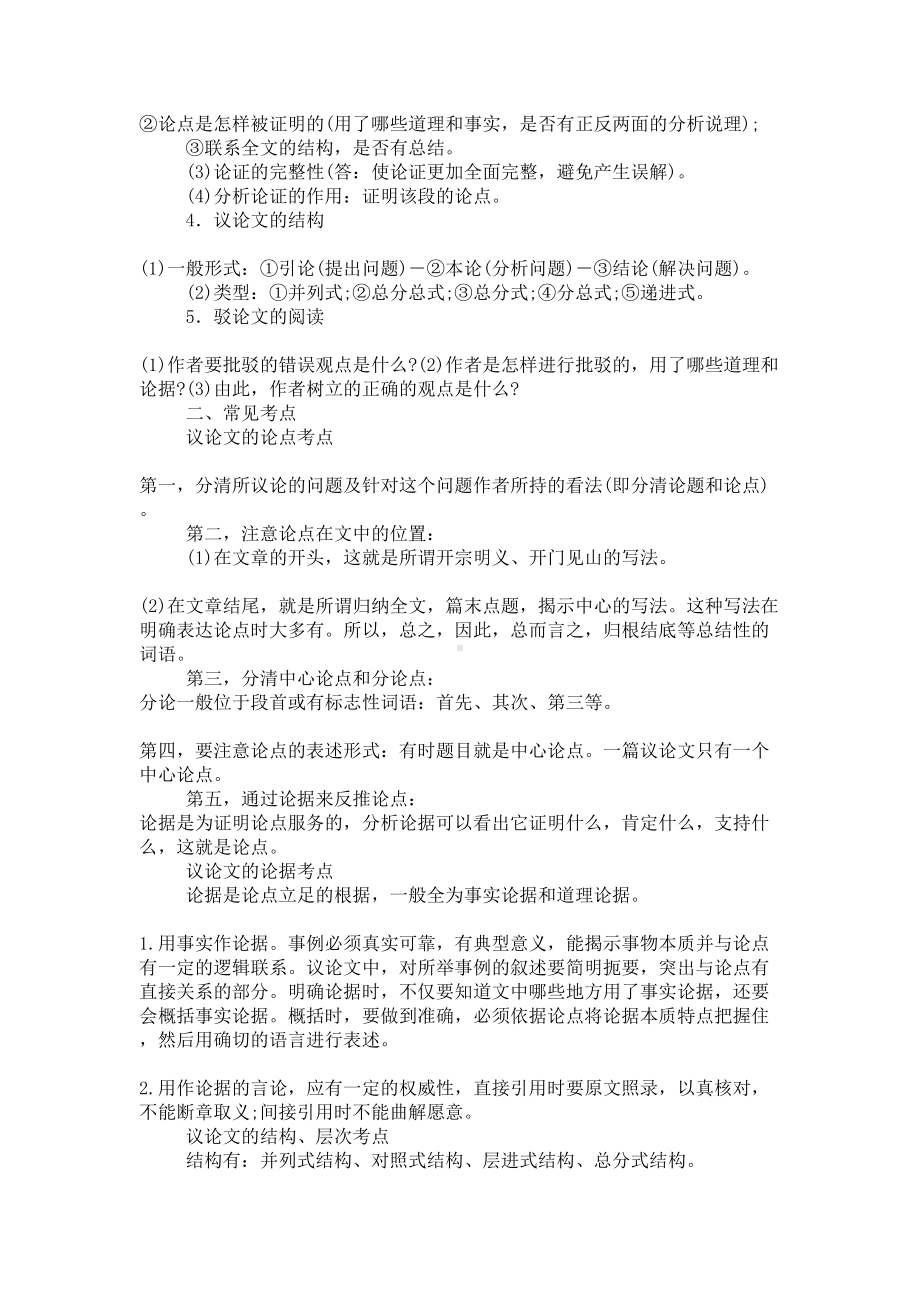 高考语文一轮复习现代文阅读知识点：论述类文本阅读(DOC 7页).doc_第2页