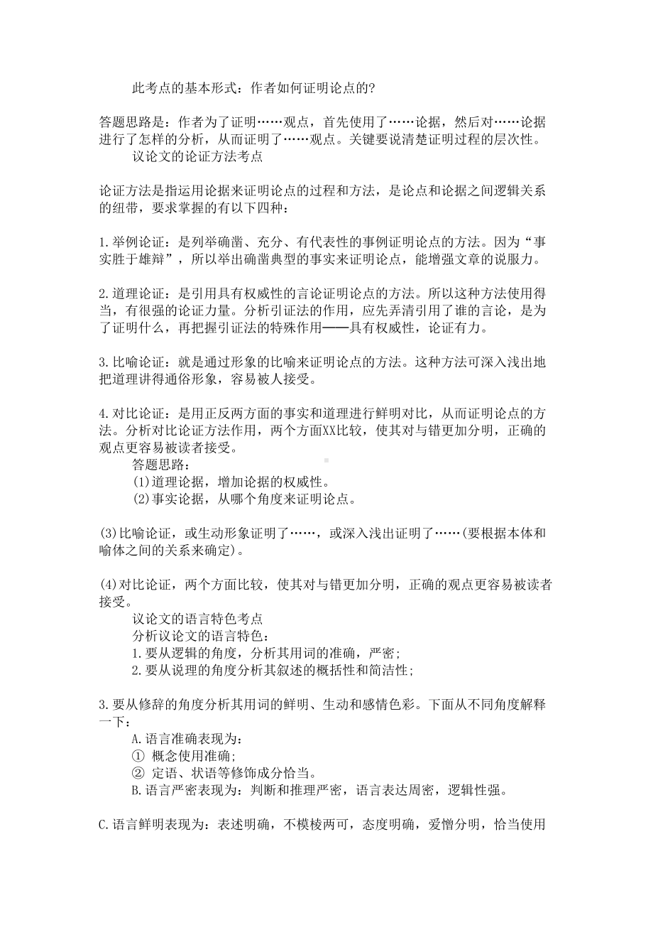 高考语文一轮复习现代文阅读知识点：论述类文本阅读(DOC 7页).doc_第3页