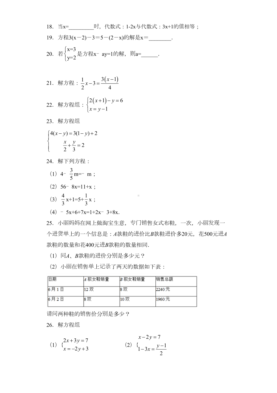 青岛版2020七年级数学下册第十章一次方程组自主学习基础达标测试题1(附答案详解)(DOC 13页).doc_第3页