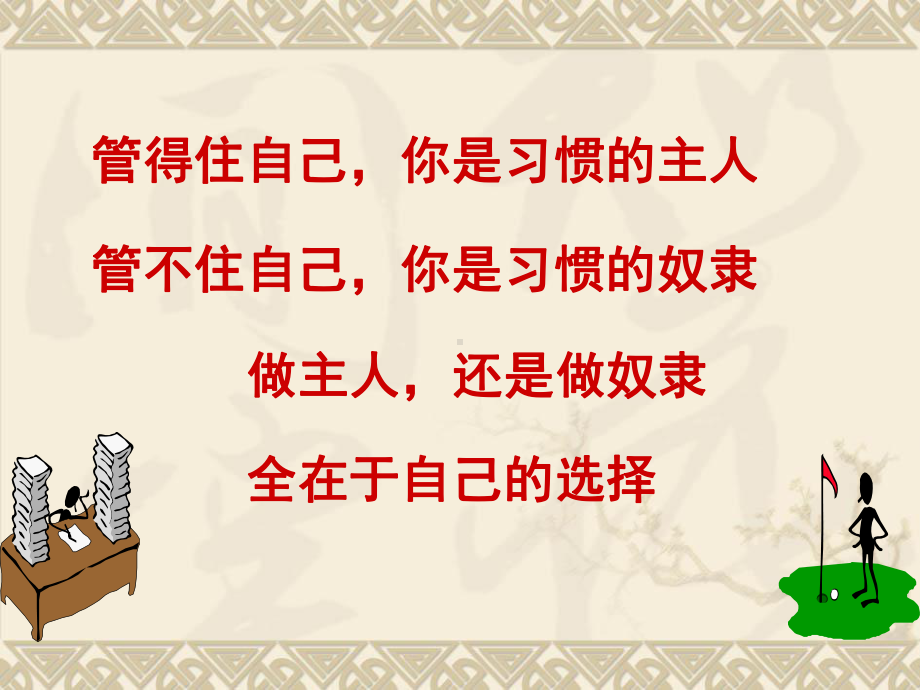 疫情防控期间学生学习习惯养成教育主题班会课课件.ppt_第3页