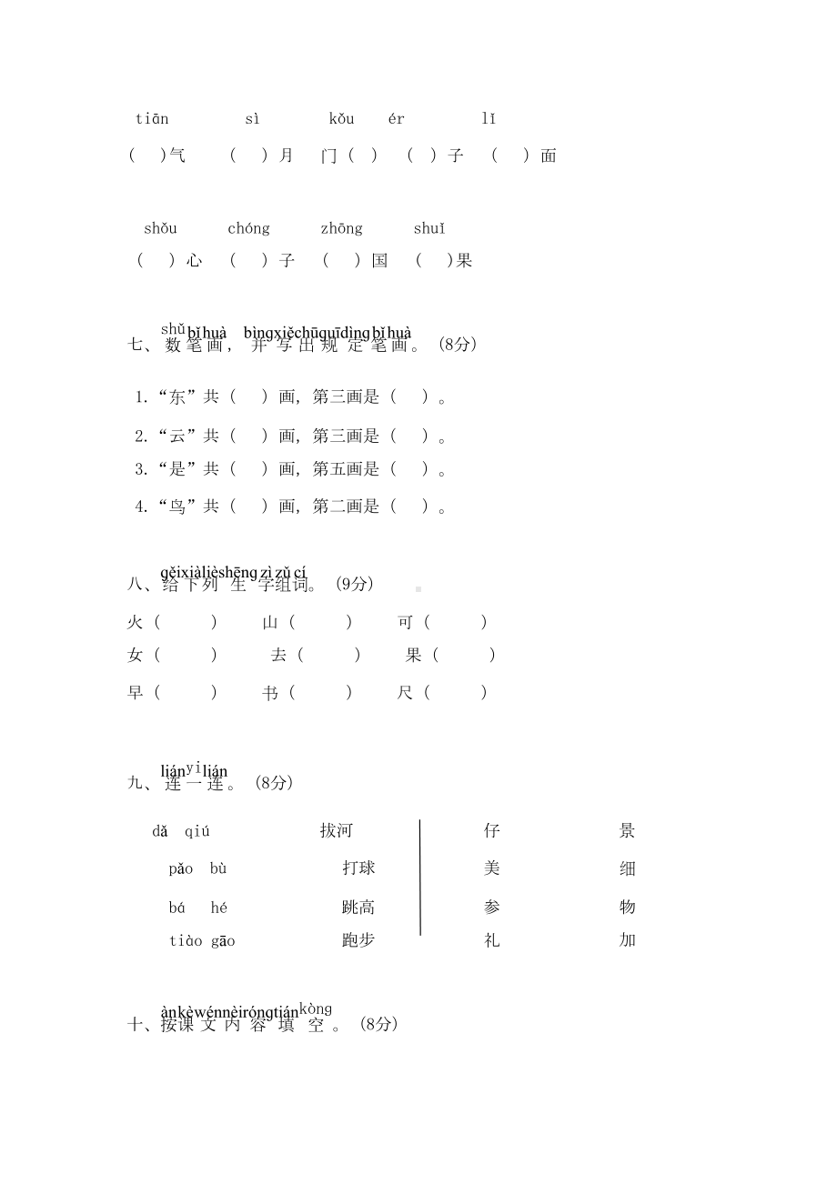 部编版一年级语文上册期中测试卷有答案(DOC 4页).doc_第2页