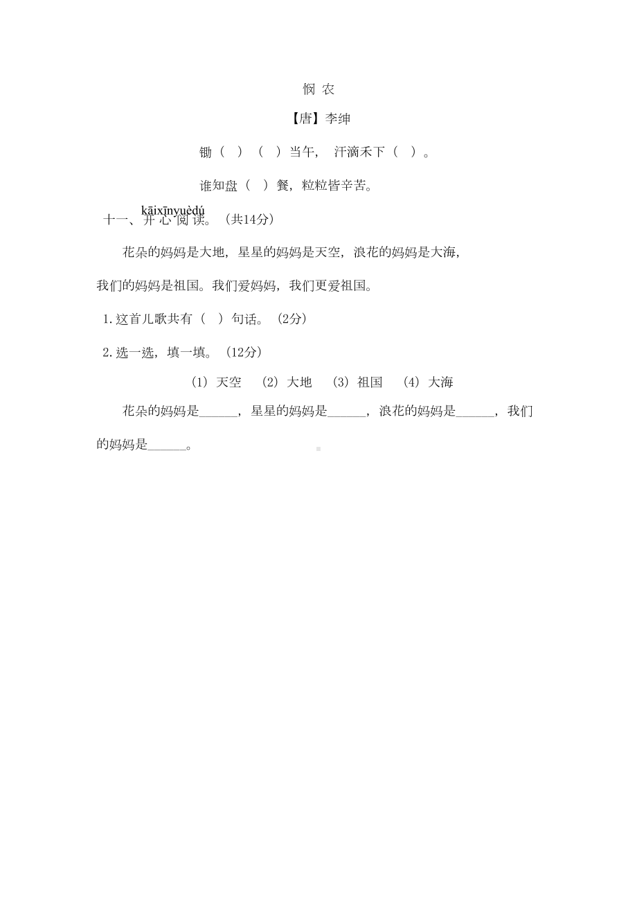 部编版一年级语文上册期中测试卷有答案(DOC 4页).doc_第3页