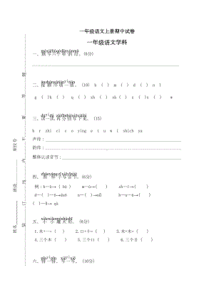 部编版一年级语文上册期中测试卷有答案(DOC 4页).doc