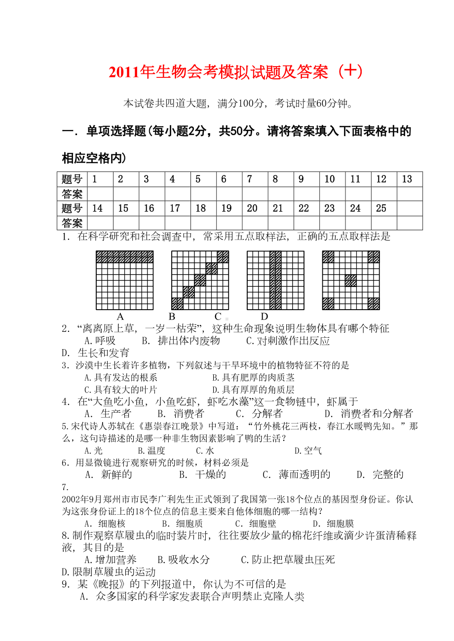 生物会考模拟试题及答案(DOC 8页).doc_第1页