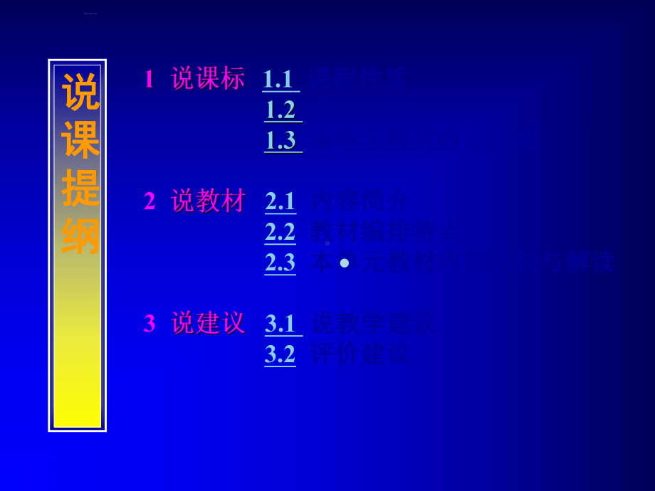 说课标说教材说建议蓝卫国科学五年级上册光单元研说课件.ppt_第2页