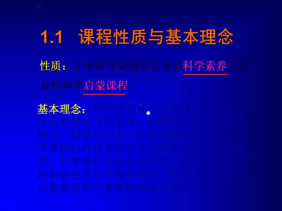 说课标说教材说建议蓝卫国科学五年级上册光单元研说课件.ppt_第3页