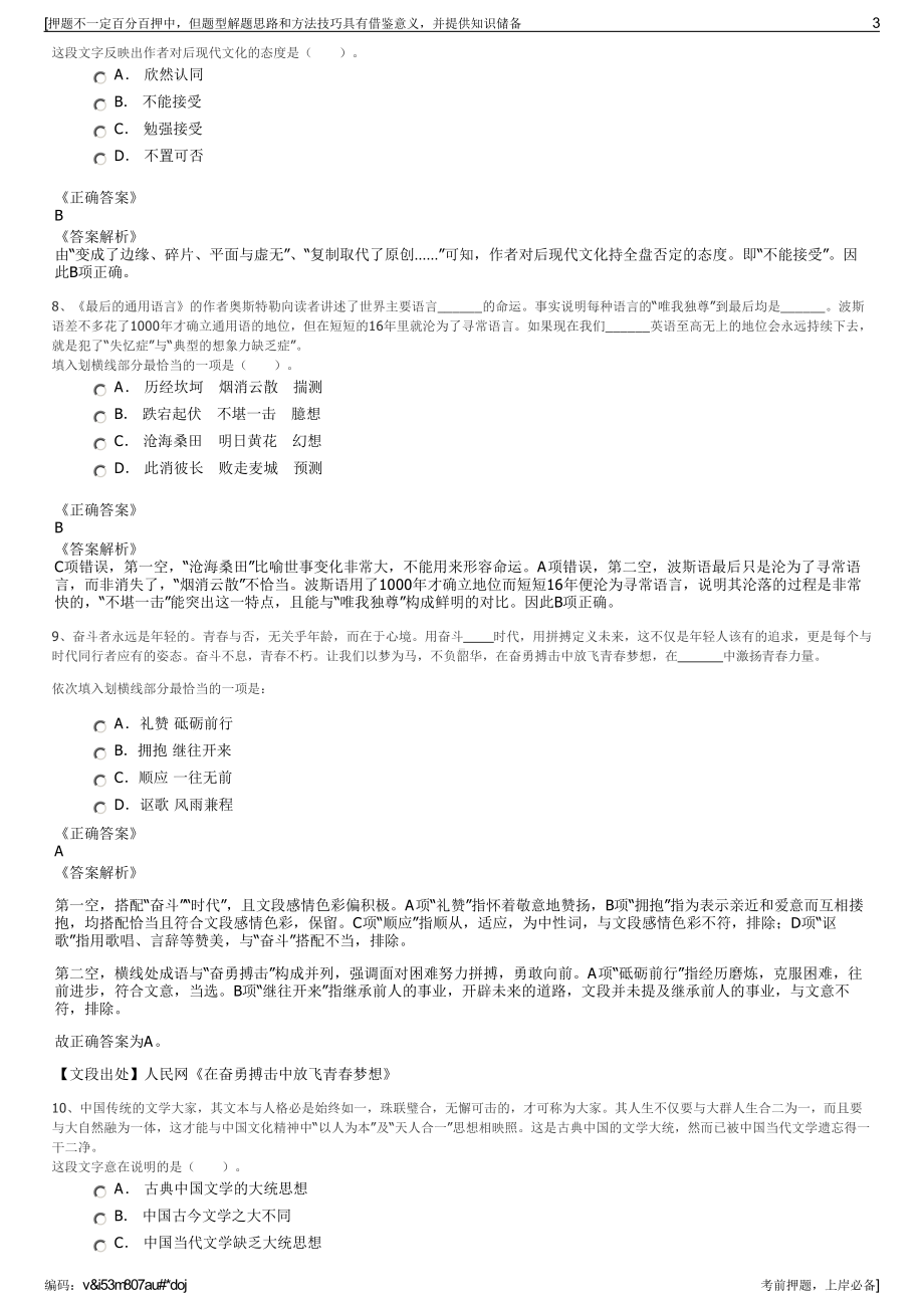 2023年中国人寿集团贵州分公司招聘笔试冲刺题（带答案解析）.pdf_第3页