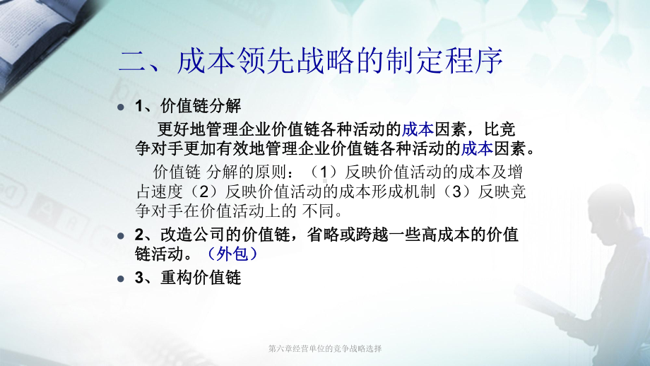 第六章经营单位的竞争战略选择课件.ppt_第3页