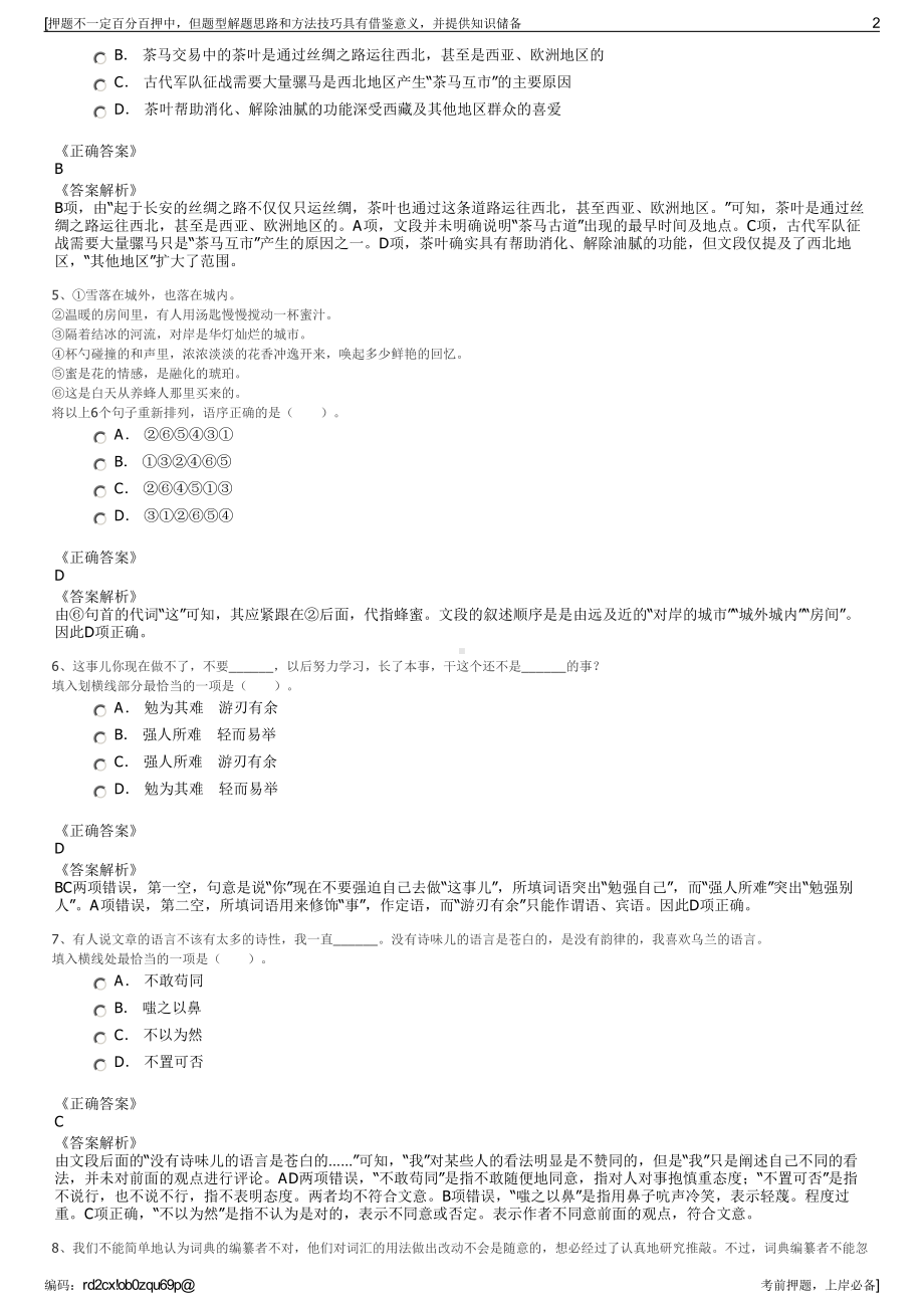 2023年中国建筑第六工程局公司招聘笔试冲刺题（带答案解析）.pdf_第2页