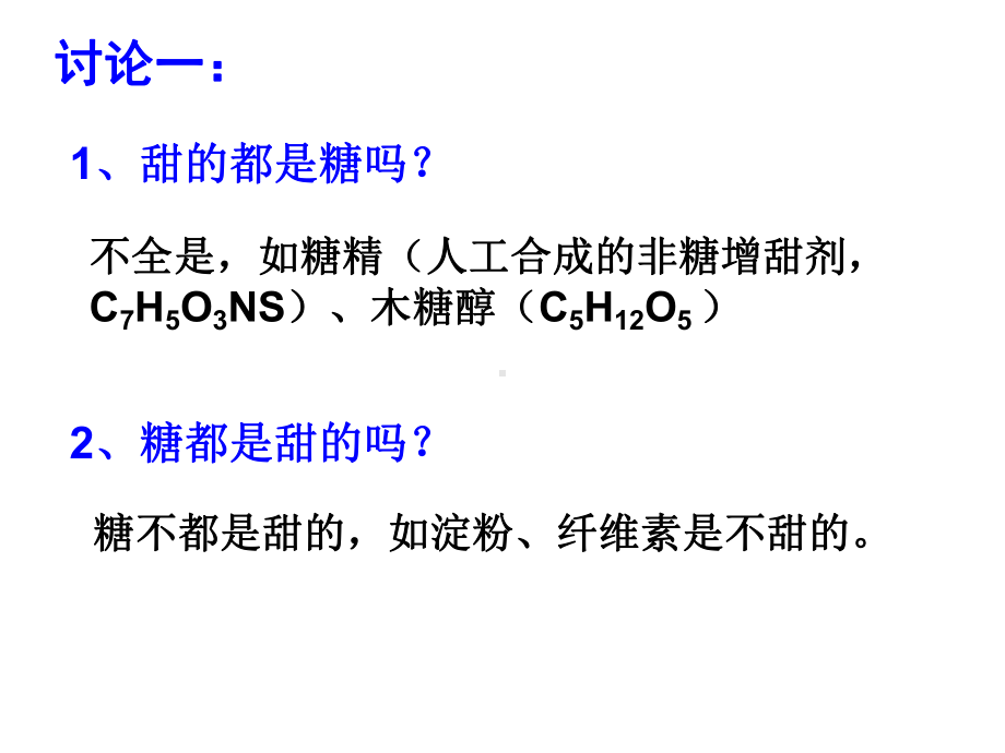 第一轮复习细胞中的糖类和脂质课件.ppt_第3页