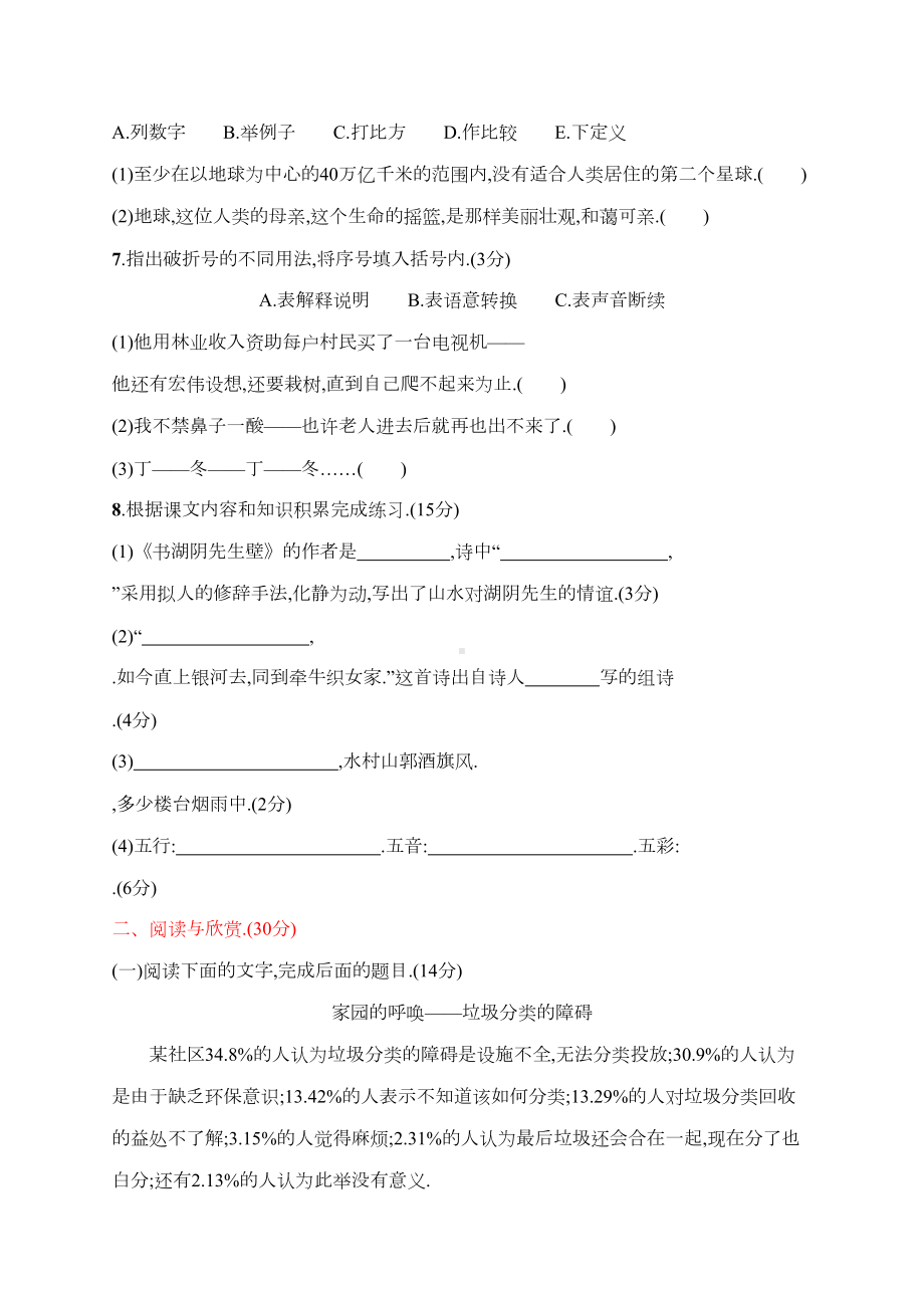 部编版语文六年级上册第六单元测试卷含答案(DOC 6页).docx_第2页