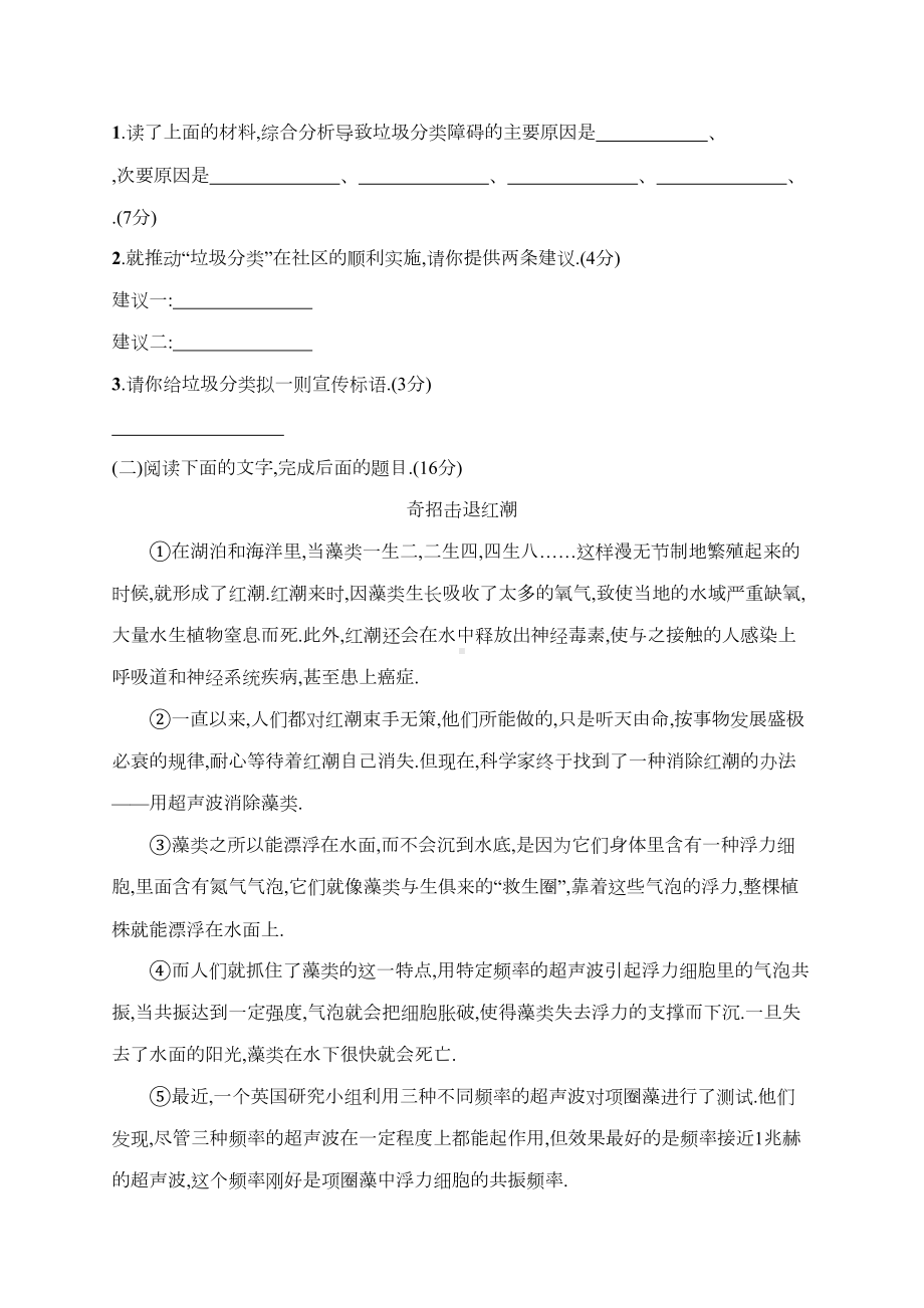 部编版语文六年级上册第六单元测试卷含答案(DOC 6页).docx_第3页