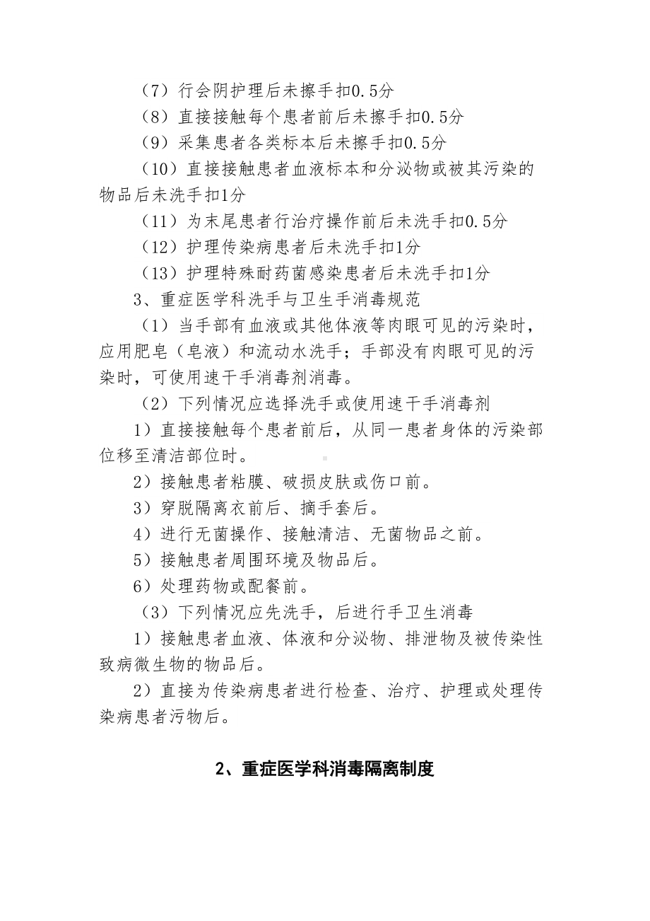 重症医学科相关工作制度汇编(DOC 6页).docx_第2页