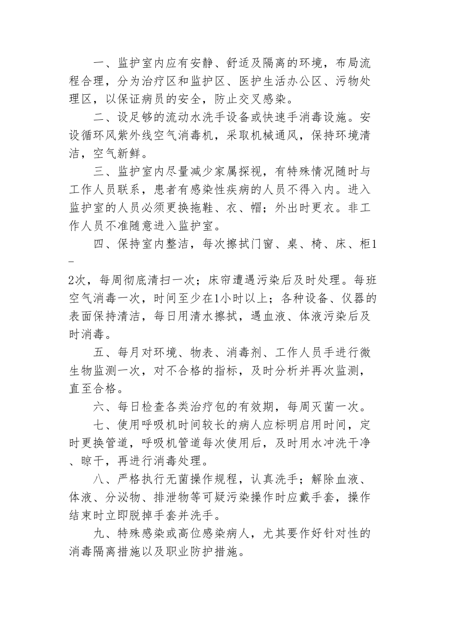 重症医学科相关工作制度汇编(DOC 6页).docx_第3页