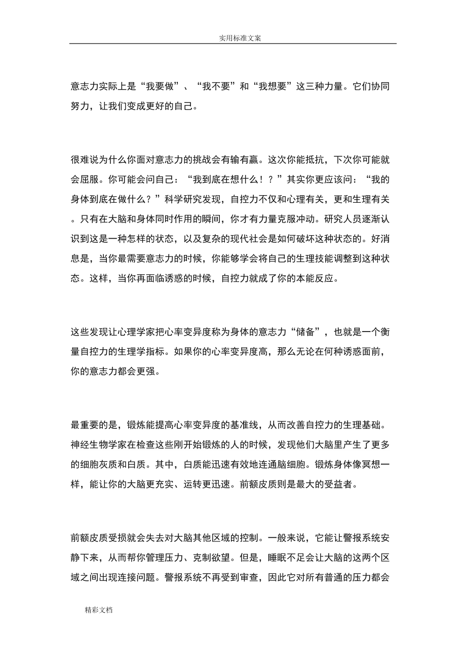 自控力读书笔记(DOC 13页).doc_第2页