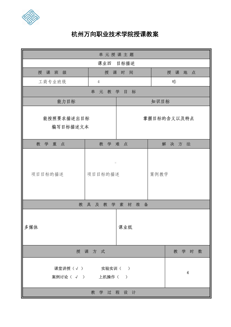 《项目管理（第二版）》教案课业四.doc_第1页