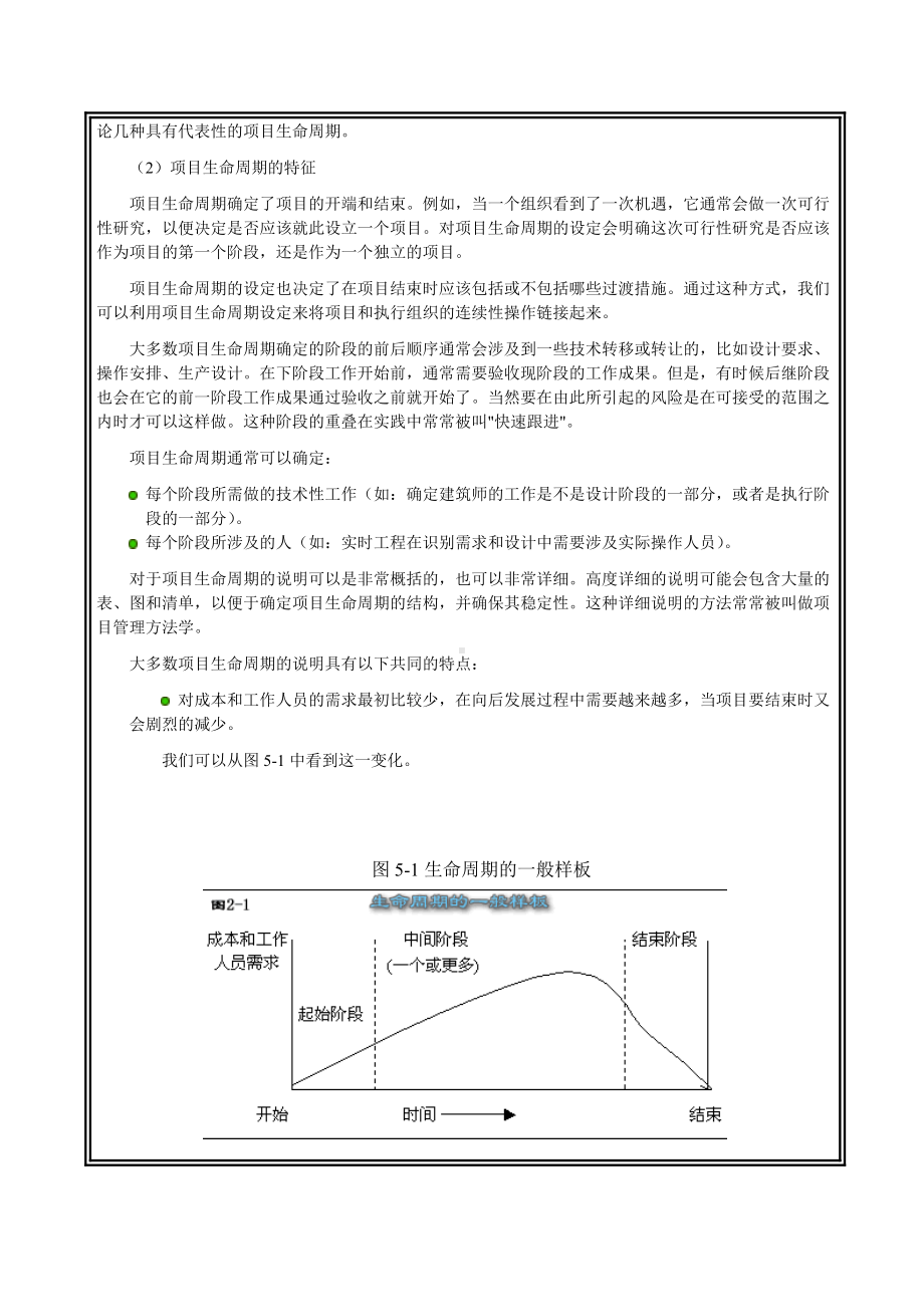 《项目管理（第二版）》教案课业四.doc_第3页