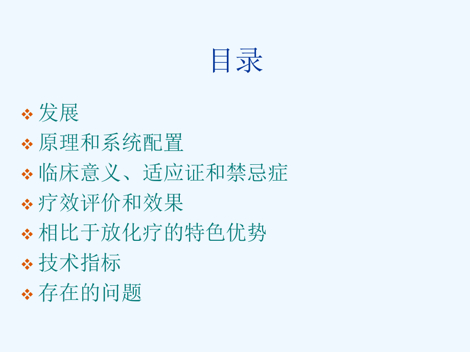 超声聚焦刀课件.ppt_第2页