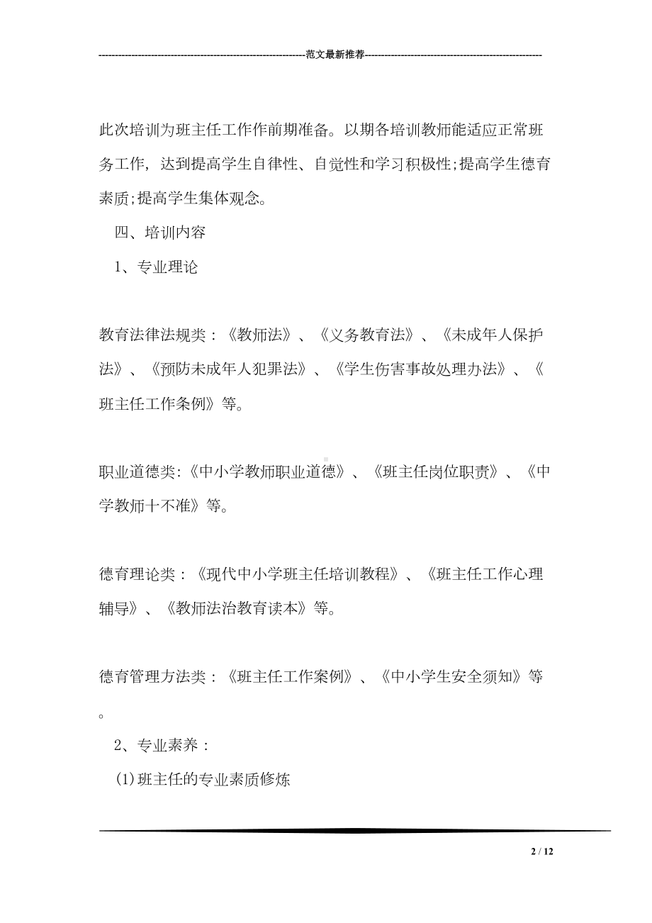 班主任培训工作计划(DOC 12页).doc_第2页