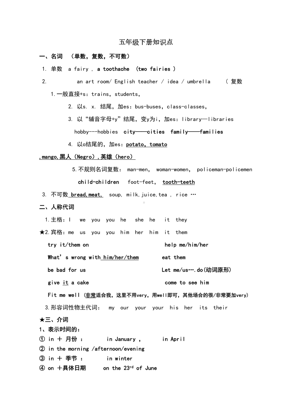 译林版五年级英语下册语法知识点总结(DOC 7页).doc_第1页