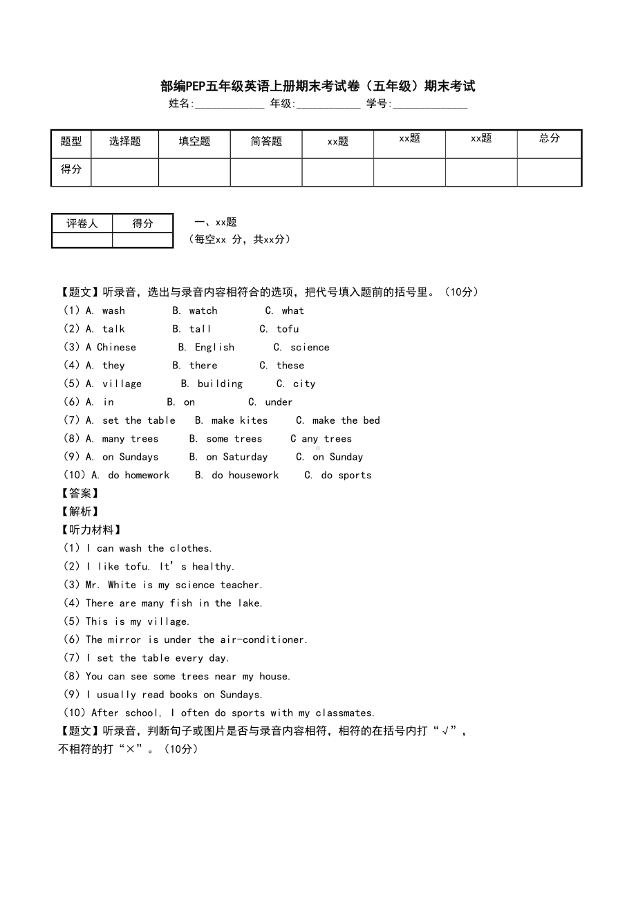 部编PEP五年级英语上册期末考试卷(五年级)期末考试(DOC 6页).doc_第1页