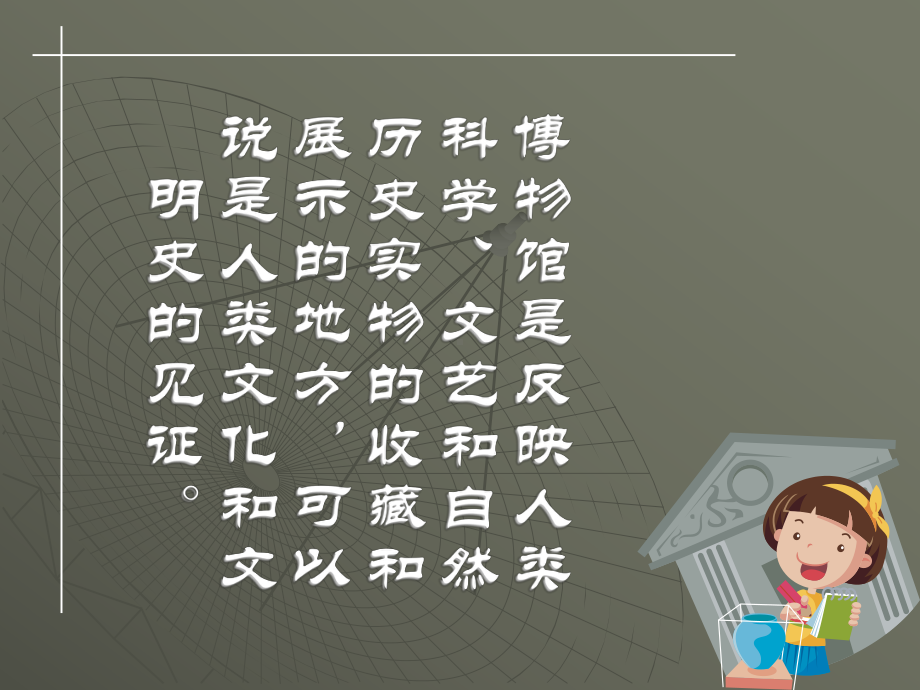 走进博物馆课件.ppt_第2页