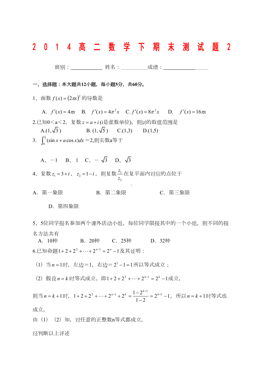 高二数学下期末测试题及答案(DOC 6页).doc_第1页