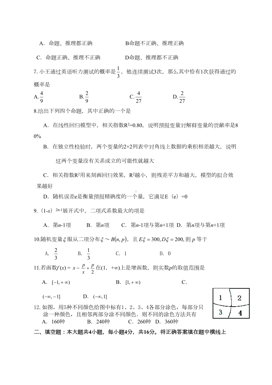 高二数学下期末测试题及答案(DOC 6页).doc_第2页